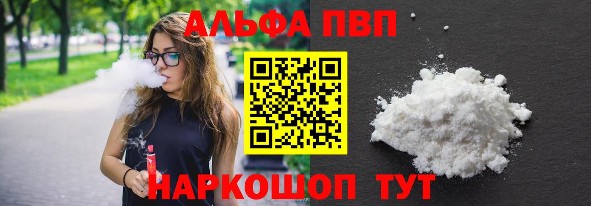 APVP Crystall  A-PVP Crystall  Вход с VPN  Феодосия  Alpha PVP  Альфа ПВП Соль 