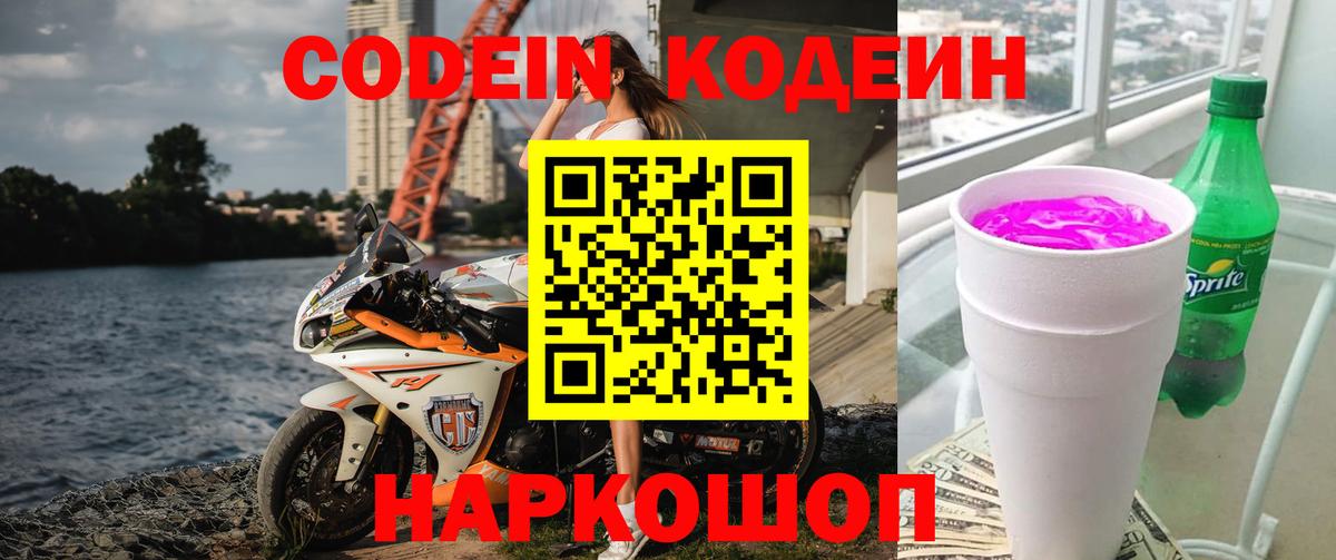 Феодосия  Кодеин напиток Lean (лин)  Вход с VPN 
