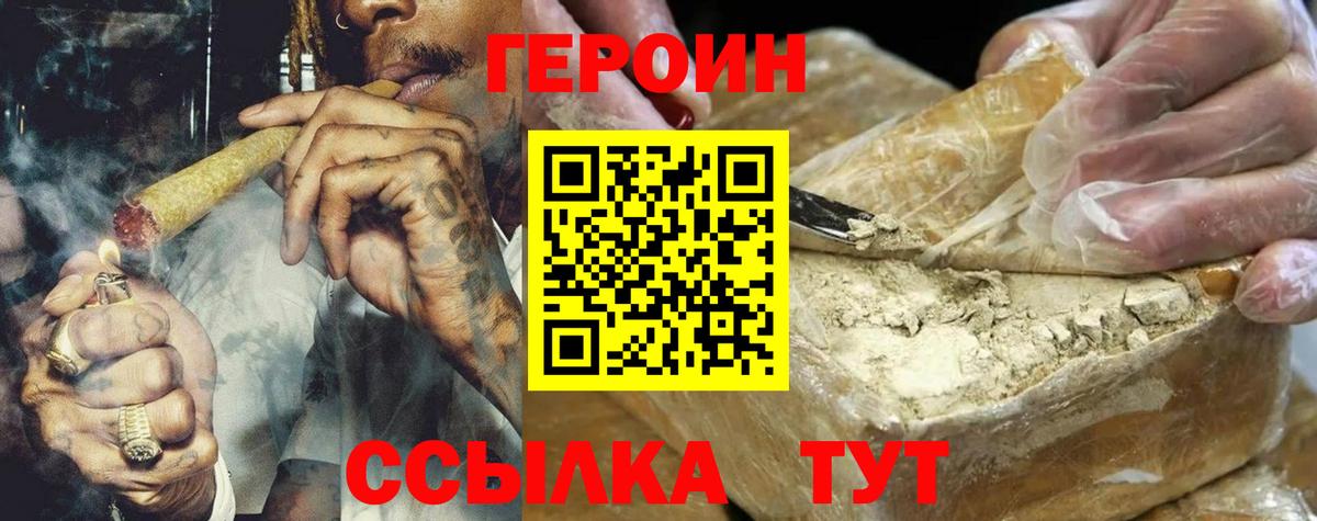 Героин Heroin  Героин  Феодосия  Вход с VPN 