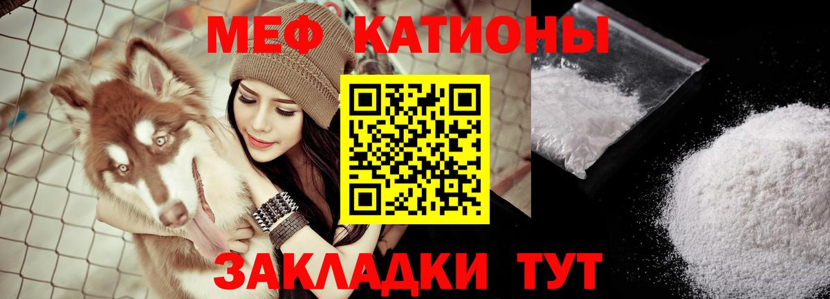 МЯУ-МЯУ VHQ  Вход с VPN  закладка  Феодосия  Меф мяу мяу  Меф 