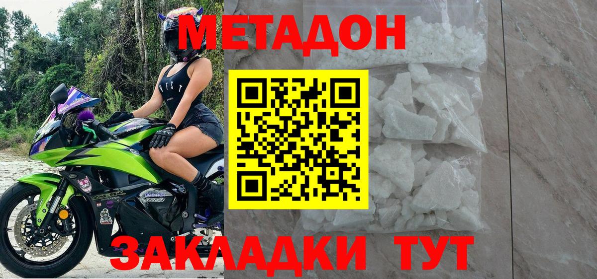 МЕГА зеркало  МЕТАДОН кристалл  Метадон кристалл  Вход с VPN  Феодосия 