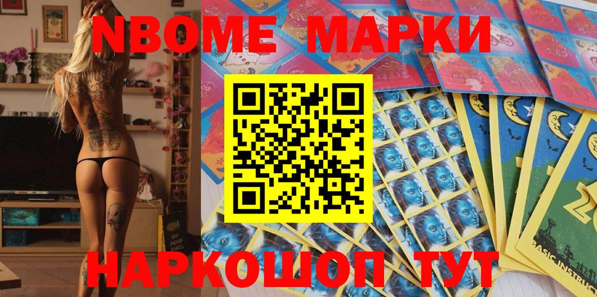 Марки NBOMe 1,8мг  Вход с VPN  Феодосия 